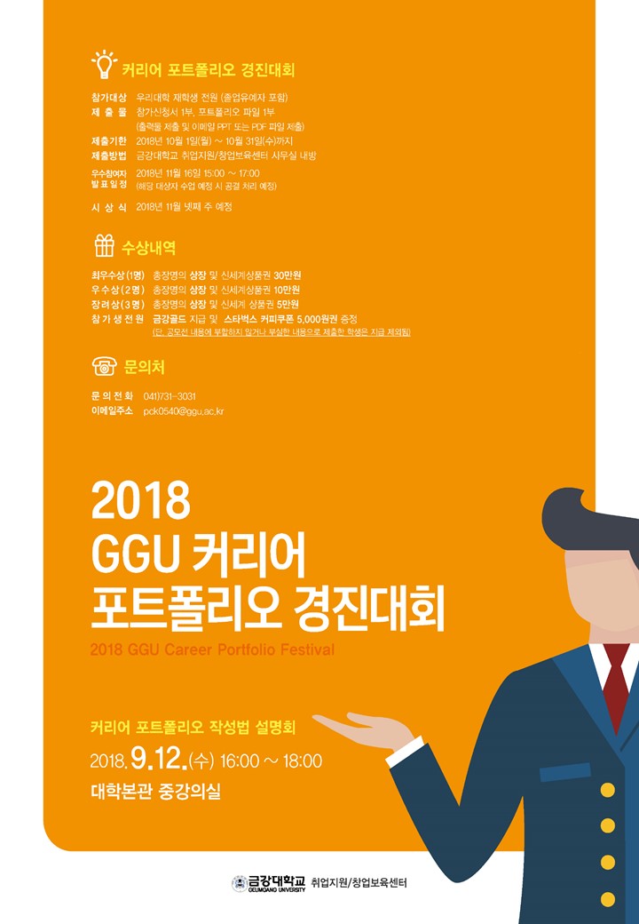 2018학년도 2학기 취업지원센터 커리어포트폴리오 경진대회 운영 안내