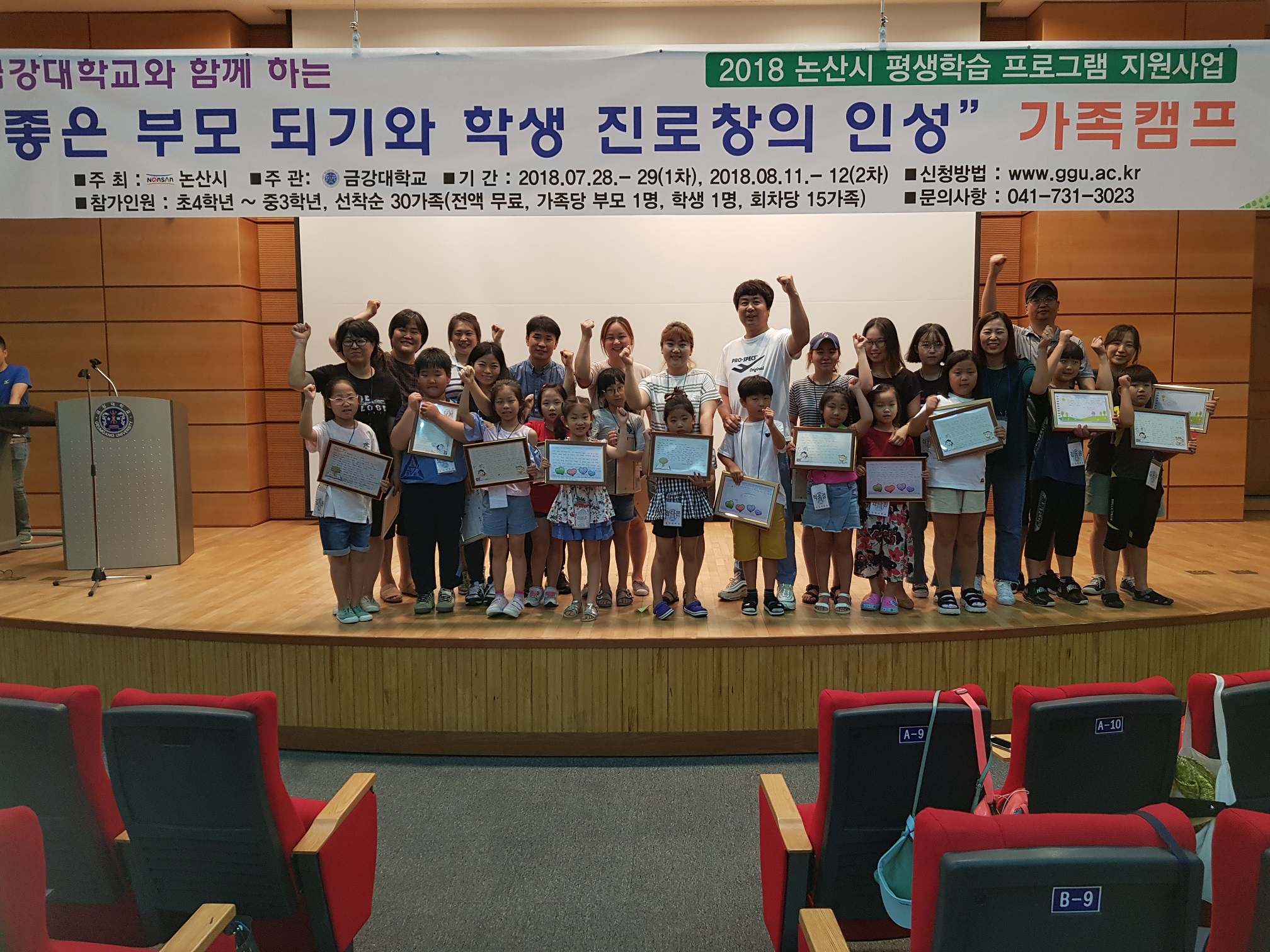 지역사회 함께하는 금강대학교 가족 캠프 개최
