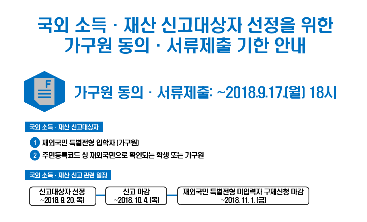 [국가장학금] 2018년 2학기 국가장학금 신청자 가구원 동의 독려