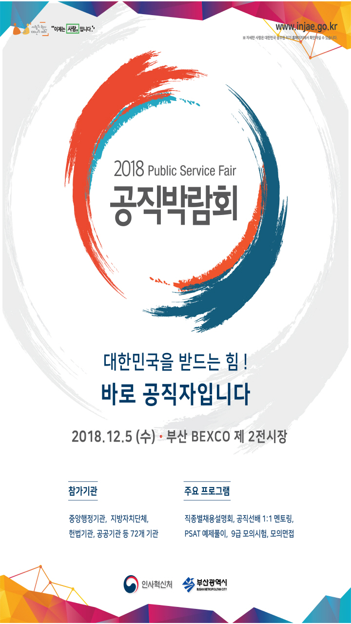 [취업지원센터] 2018년 공직박람회 개최에 따른 참여자 모집