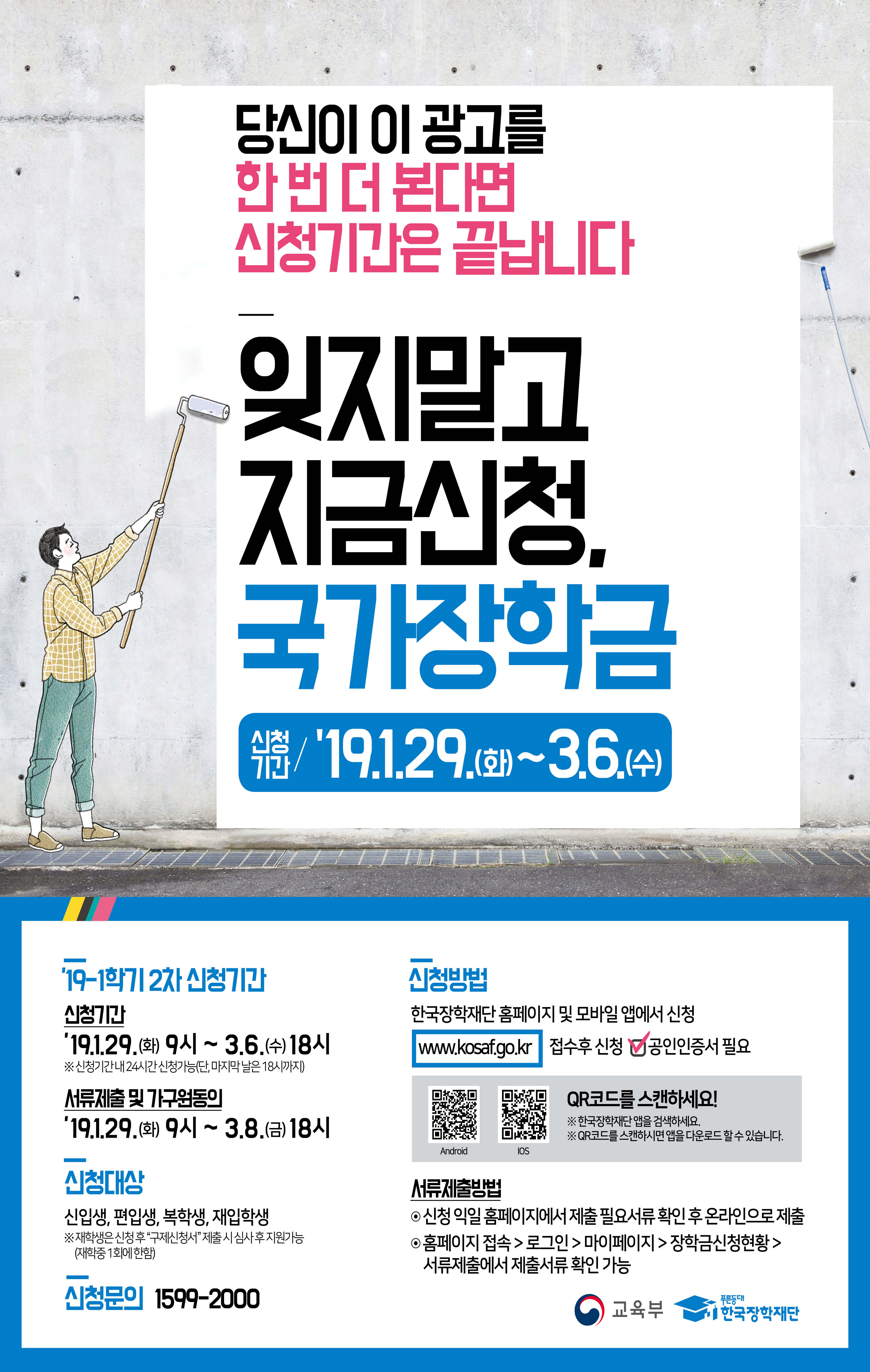 [국가장학금]  국가장학금 신청 안내(신입생, 편입생, 복학생, 재입학생)