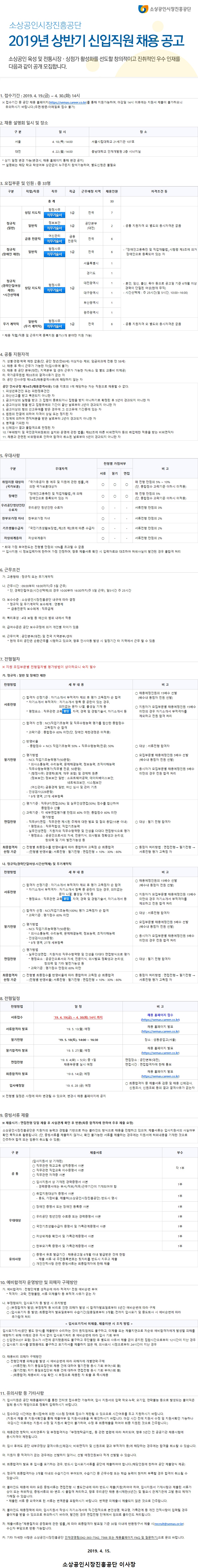 소상공인시장진흥공단 채용안내