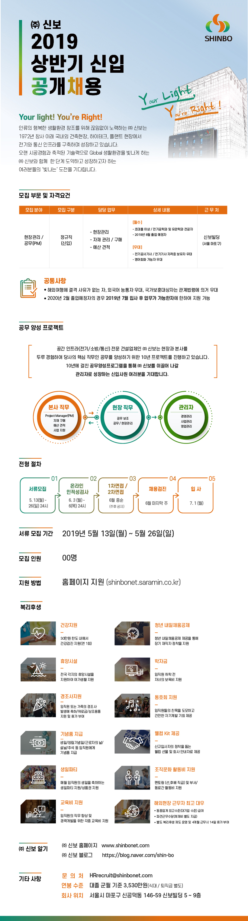 [(주) 신보] 2019 상반기 (주) 신보 신입공채 모집