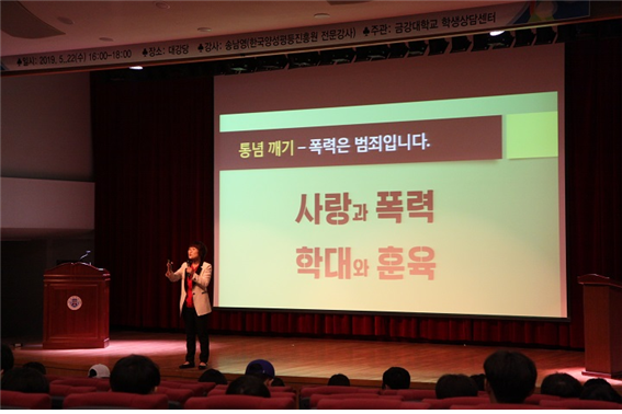 [5월 아카데미] 송남영 강사의 성폭력 가정폭력 예방교육 특강 개최