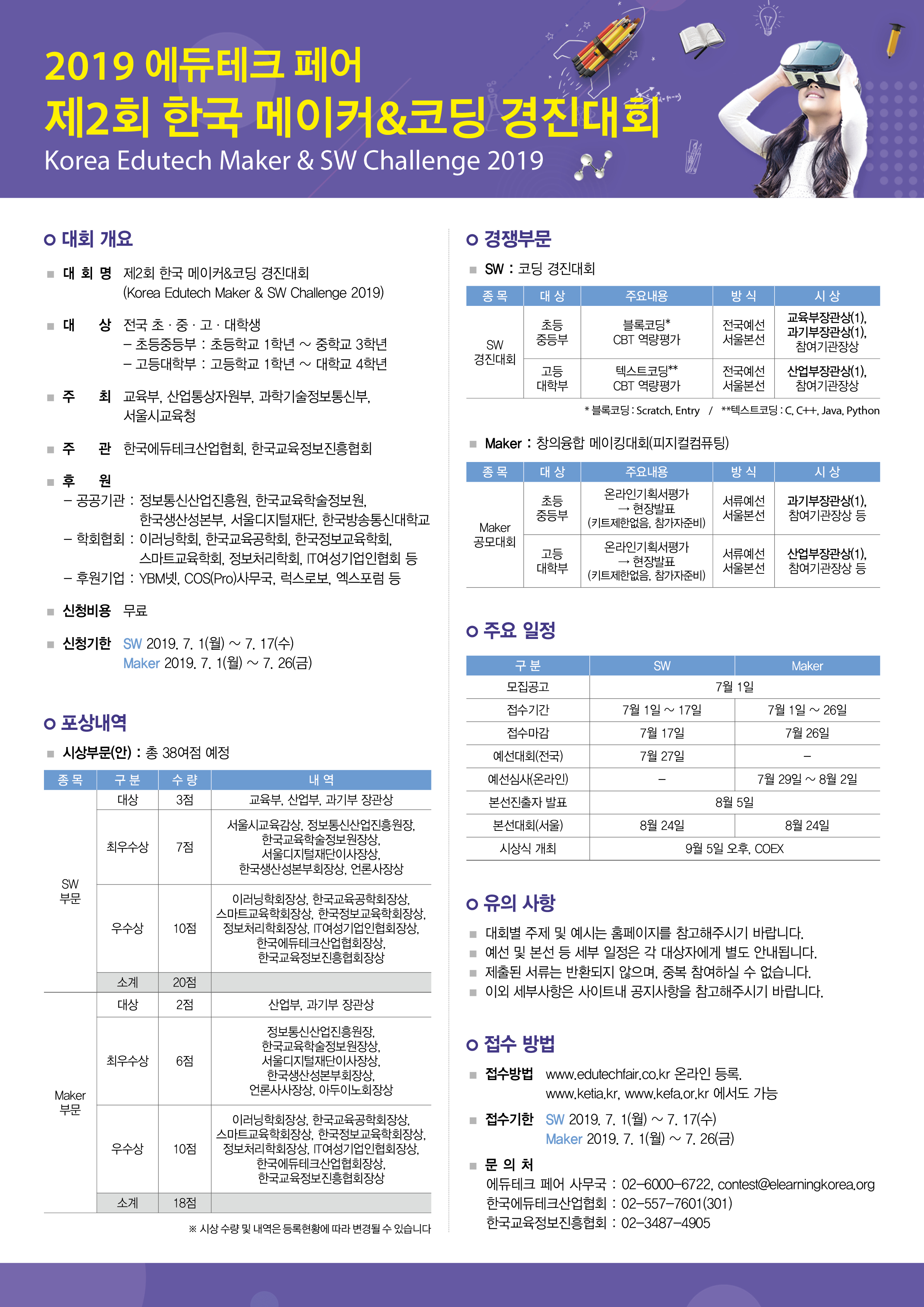 [제2회 한국 메이커코딩 경진대회 개최 안내]