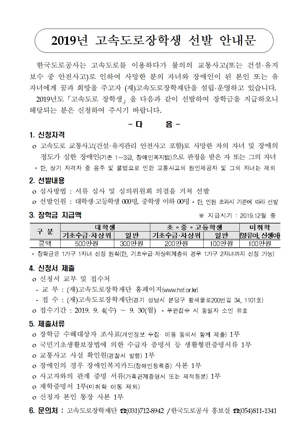 [외부장학] 2019년 고속도로장학생 선발 안내