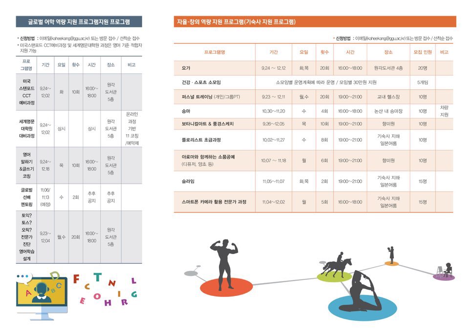 [로터스 칼리지 교수학습지원센터]  2019년 2학기 프로그램 안내 및 신청 접수 (신청서 첨부)