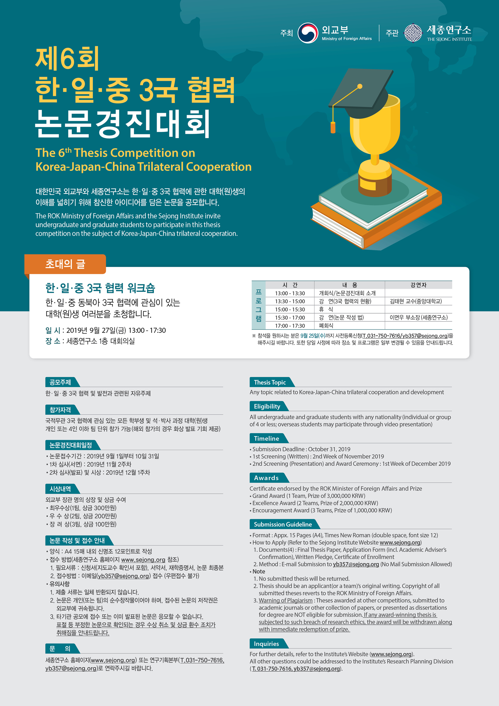 [대외활동] 2019 한·일·중 3국 협력 논문 경진대회 개최 안내