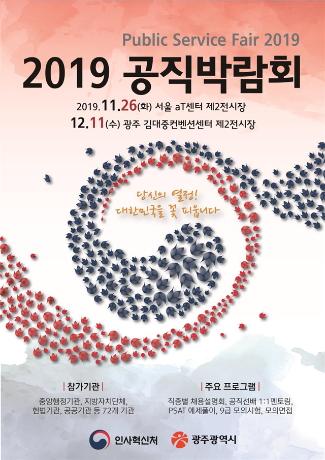 [취업지원센터] 2019년 공직박람회 행사 안내