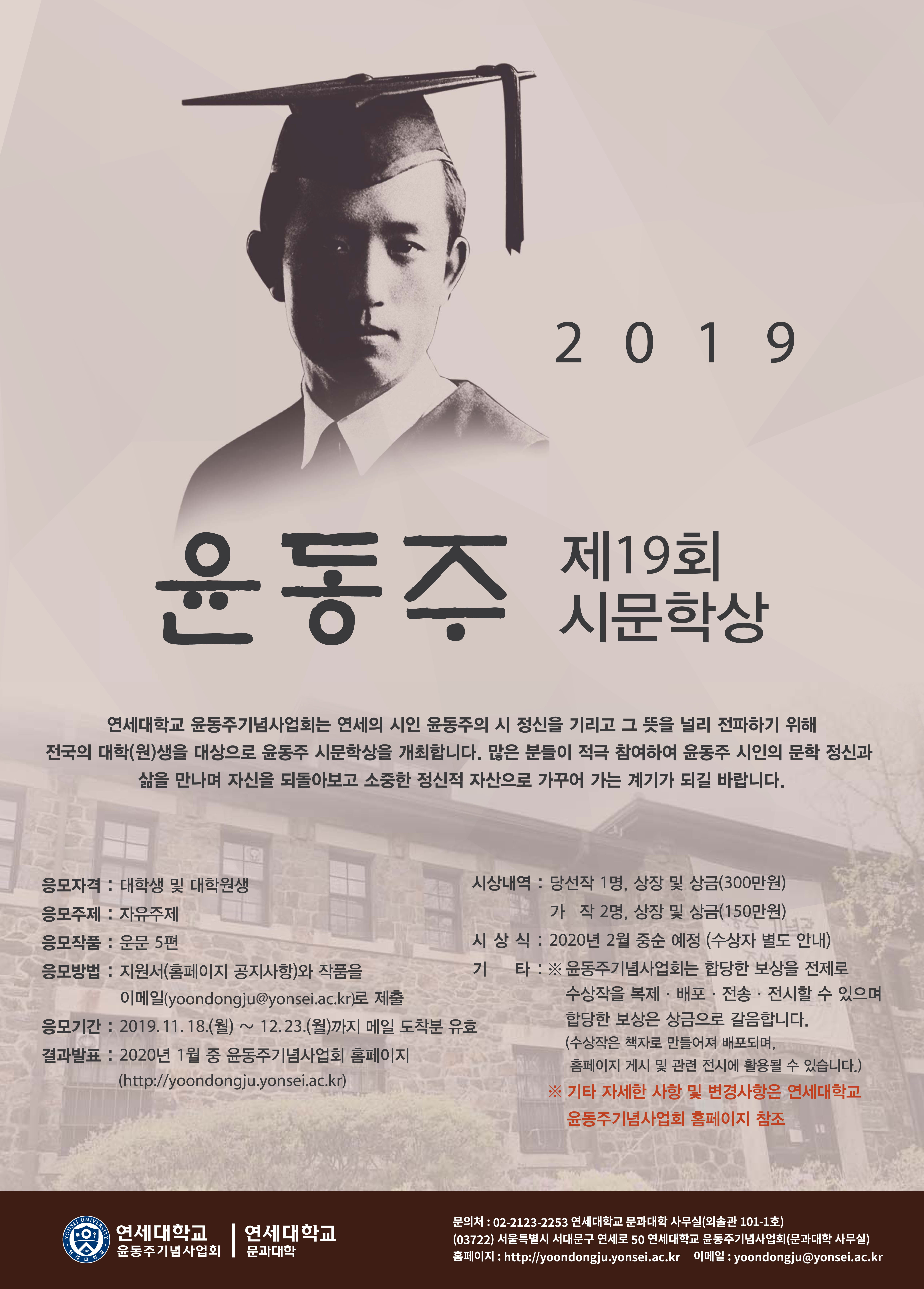 제19회 윤동주 시문학상 안내