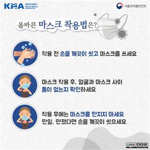 [보건실] 마스크 선택과 사용법 안내