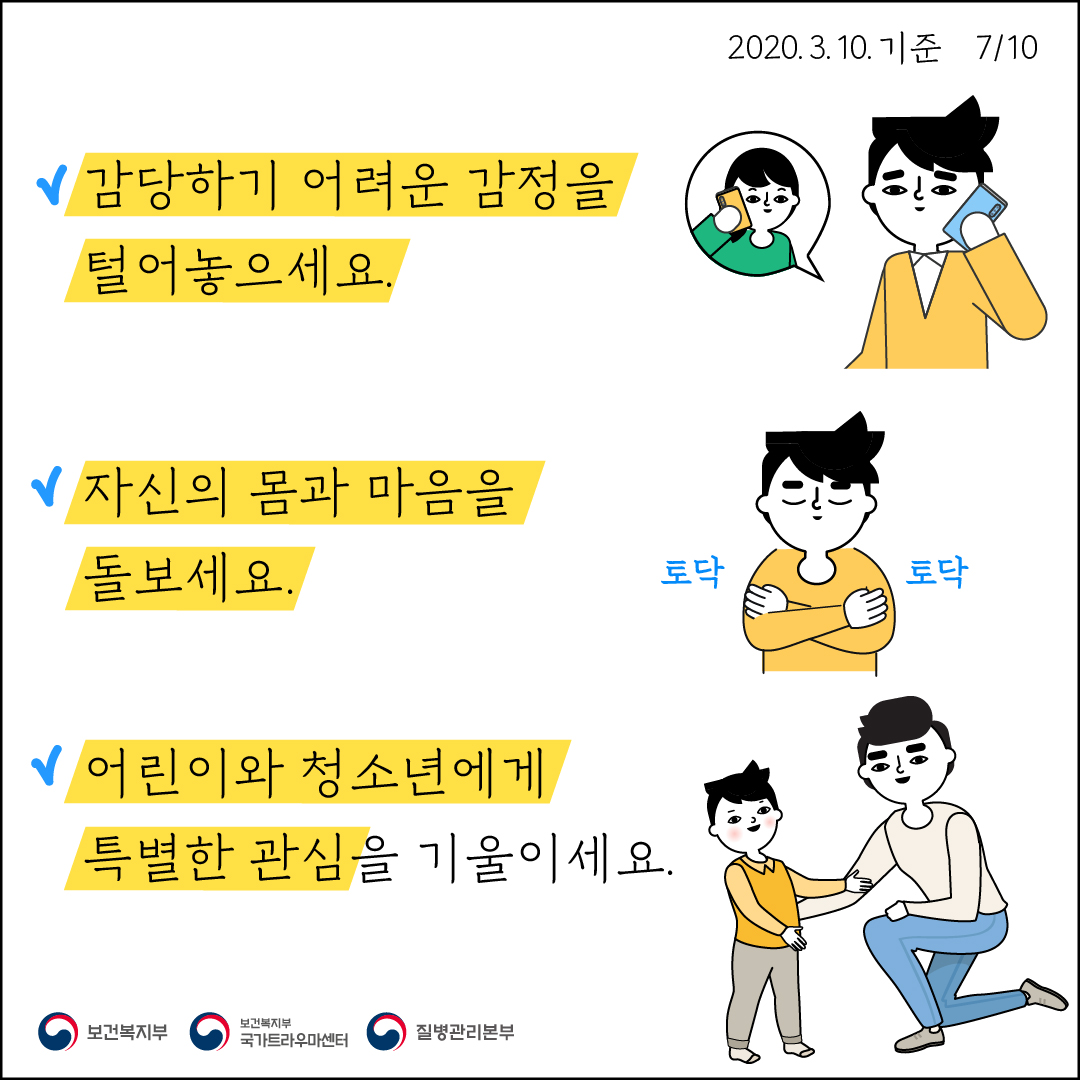 [학생상담센터] 코로나19스트레스로부터 마음건강 지키기