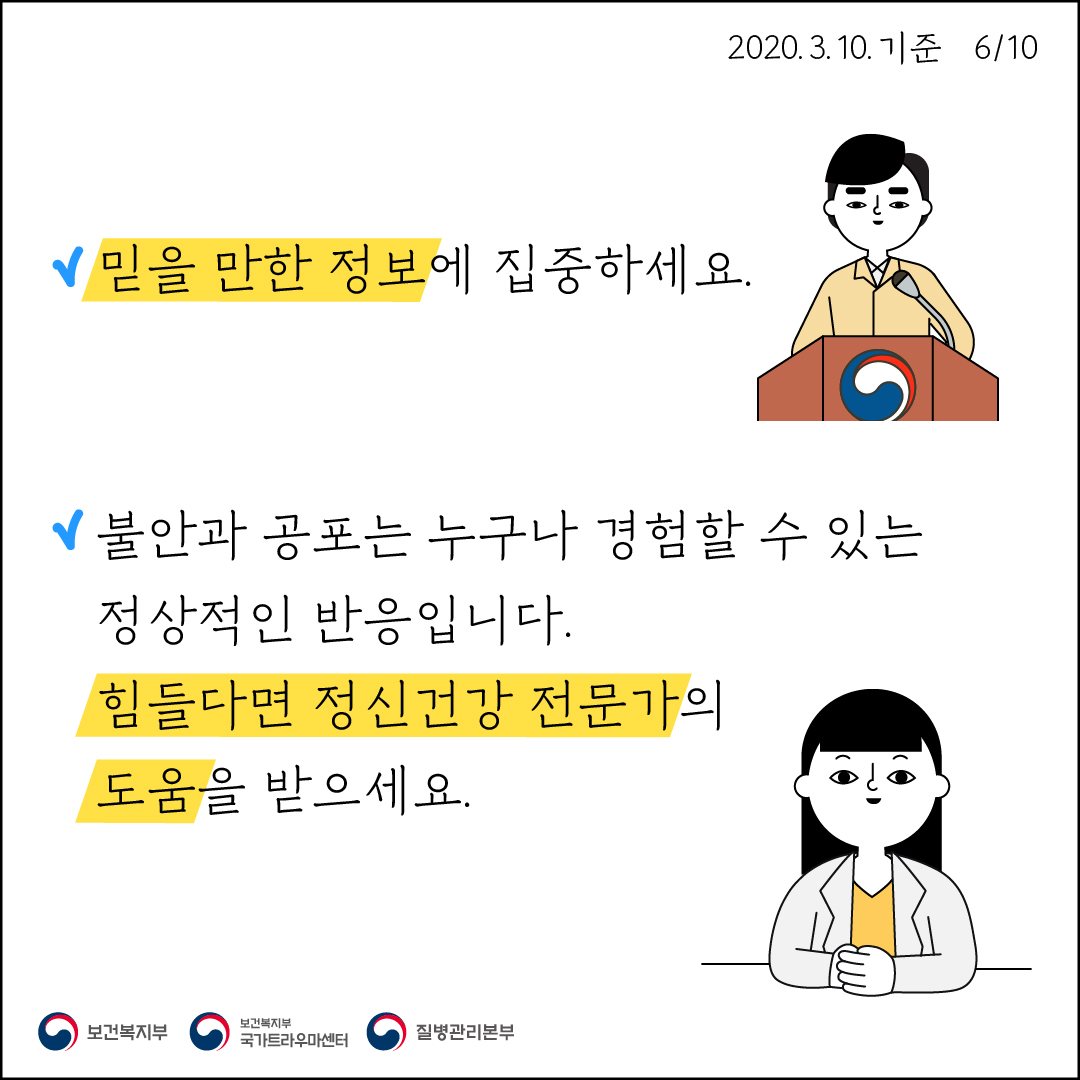 [학생상담센터] 코로나19스트레스로부터 마음건강 지키기