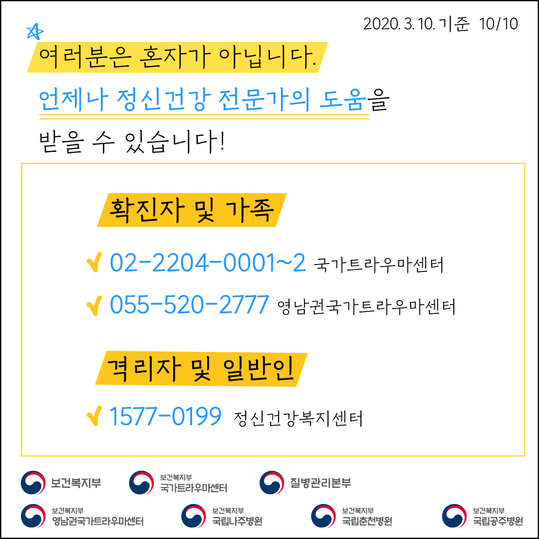 [학생상담센터] 코로나19스트레스로부터 마음건강 지키기