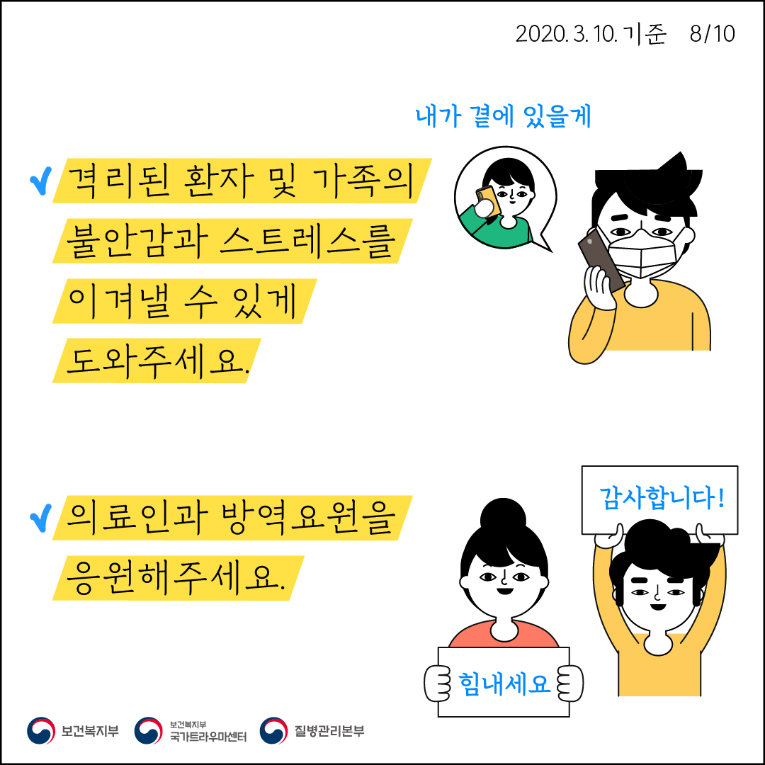 [학생상담센터] 코로나19스트레스로부터 마음건강 지키기