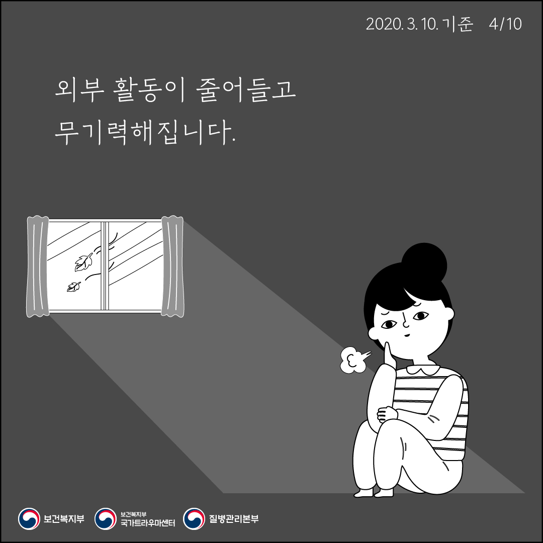 [학생상담센터] 코로나19스트레스로부터 마음건강 지키기