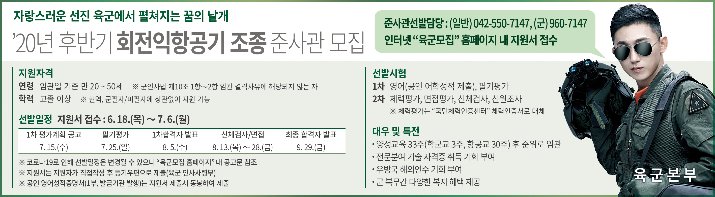 [병무] 육군간부 모집과정(장교, 부사관, 준사관) 안내