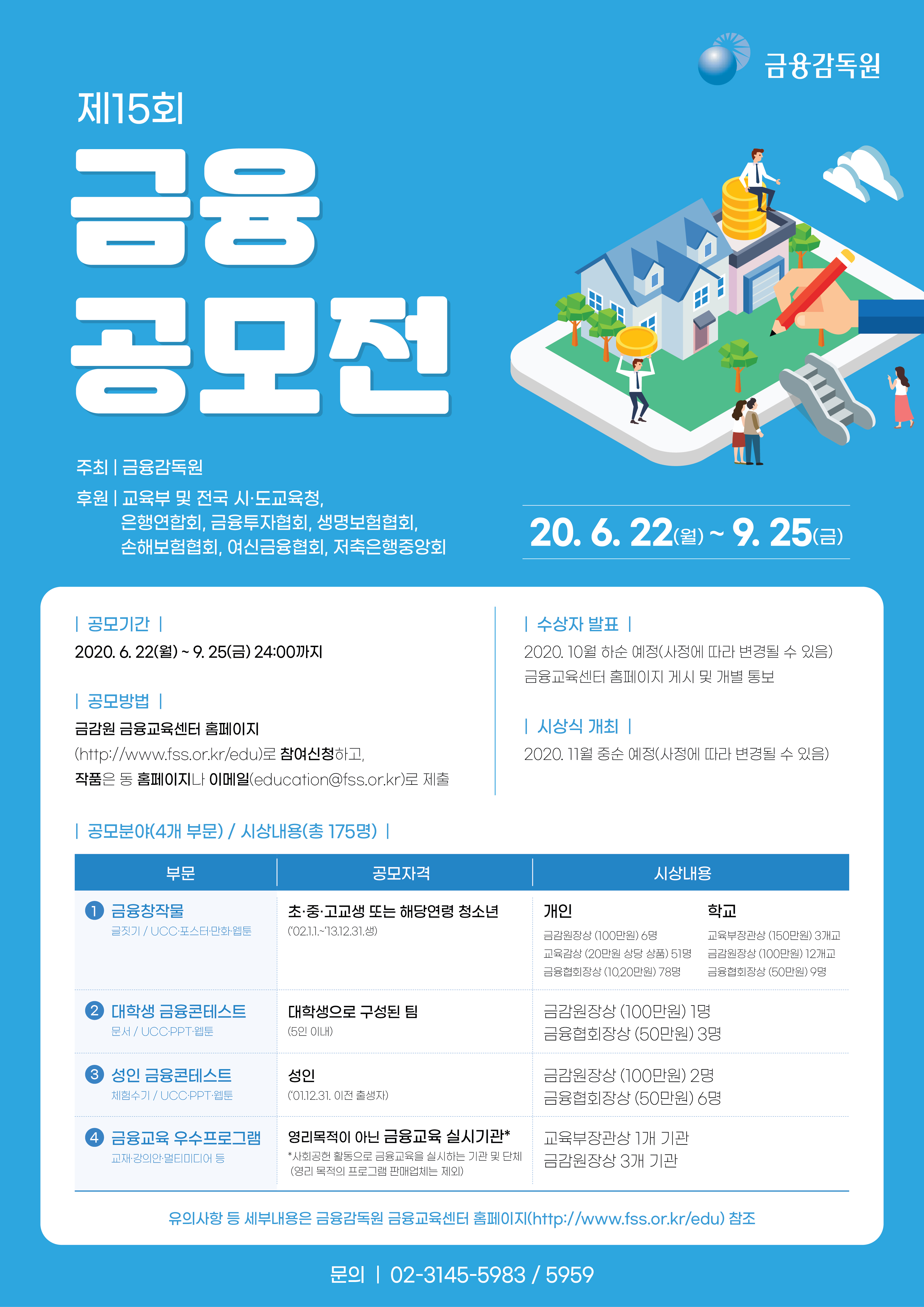 제15회 금융공모전 안내