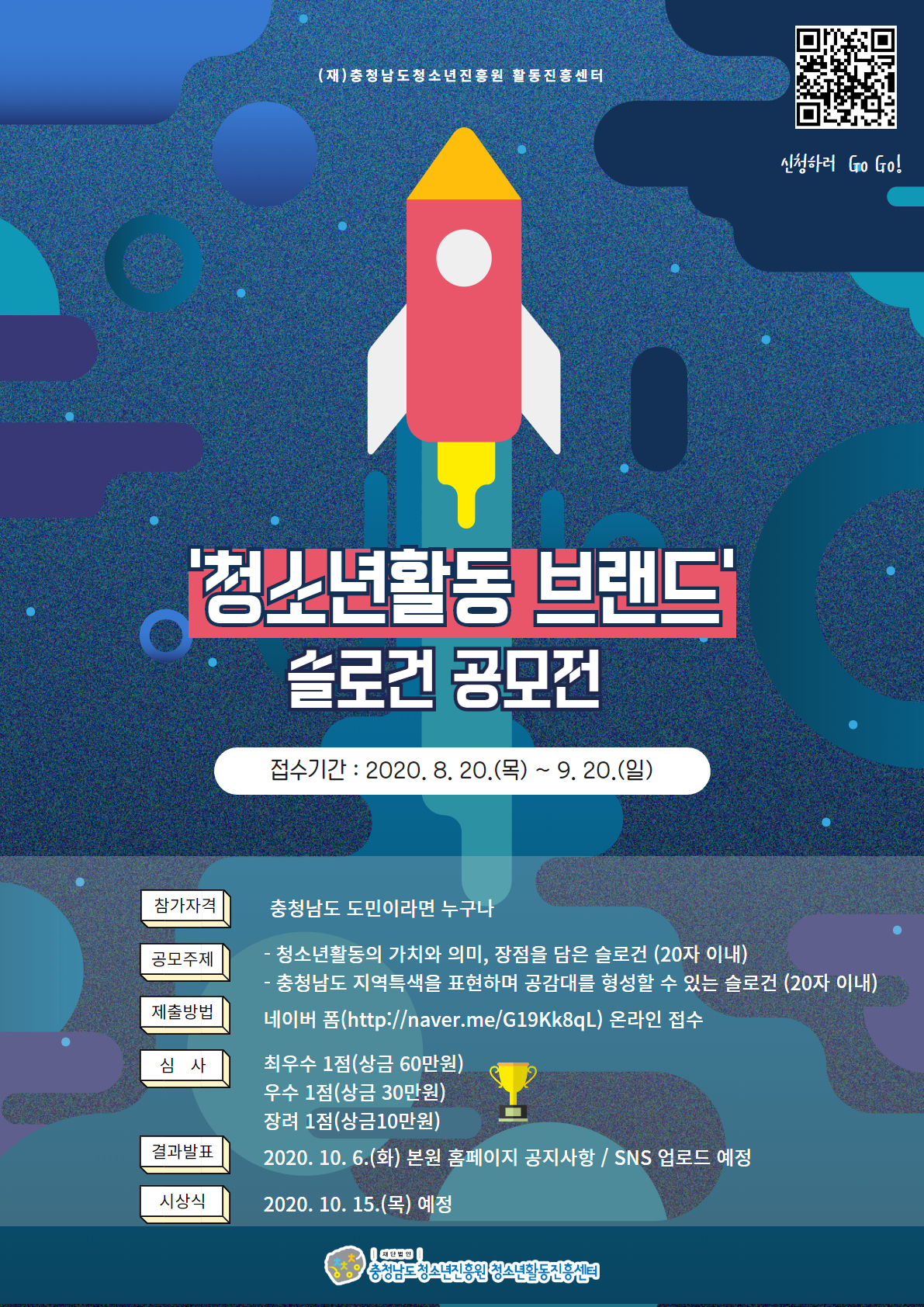 \'청소년활동 브랜드\' 슬로건 공모 안내