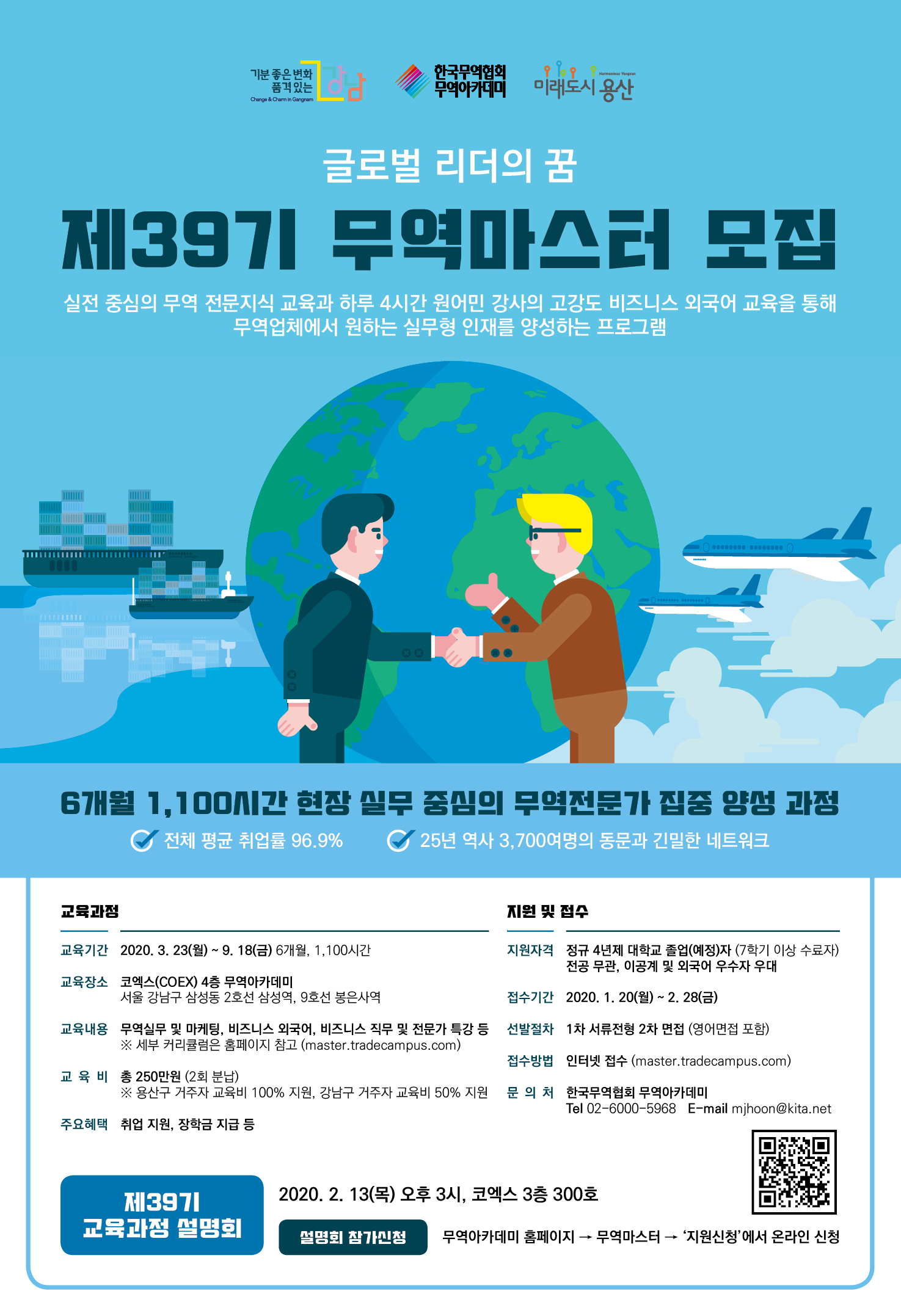 [한국무역협회] 제39기 무역마스터 모집