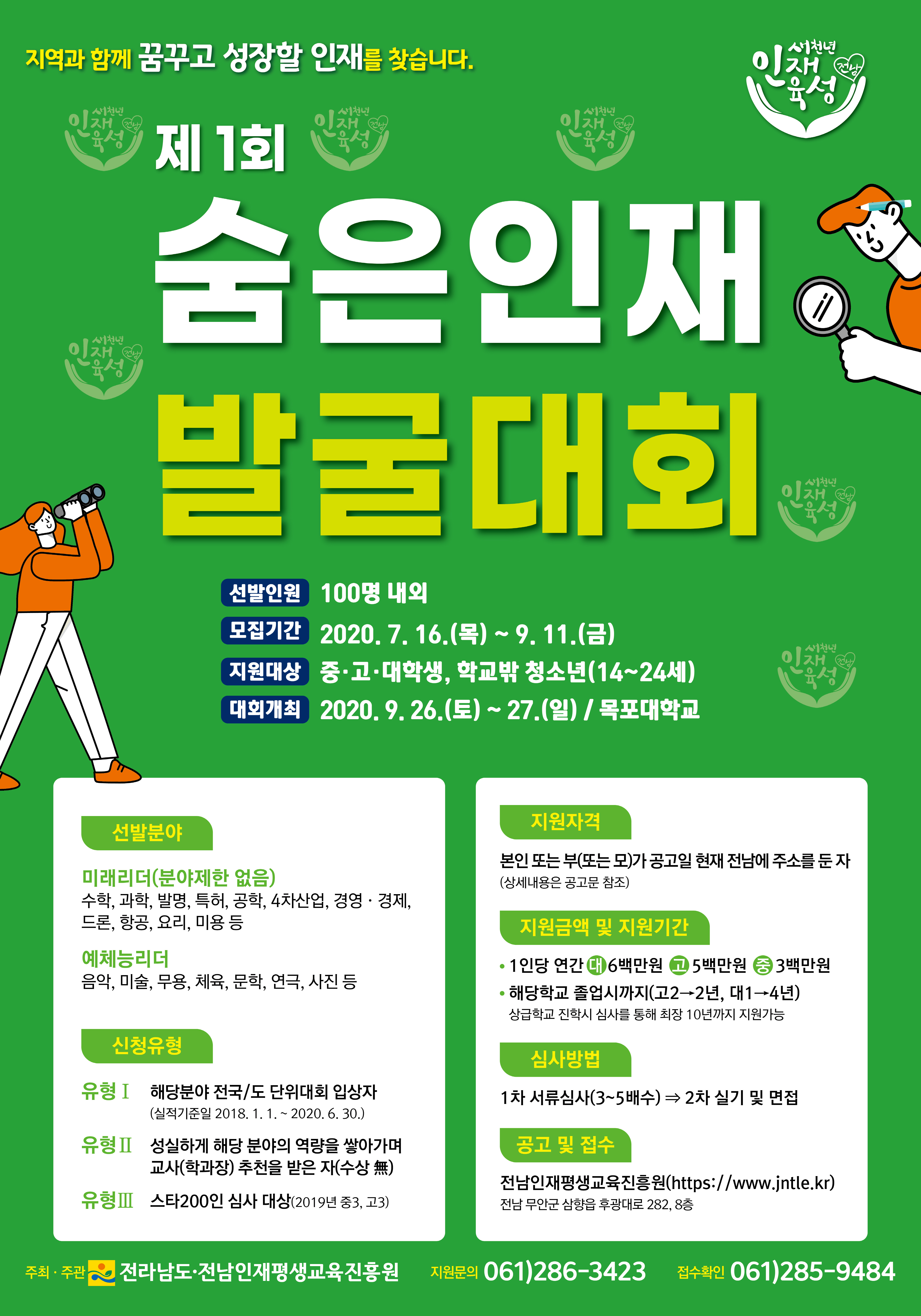 [외부행사] 제1회 「숨은 인재 발굴대회」홍보 요청 및 접수 안내