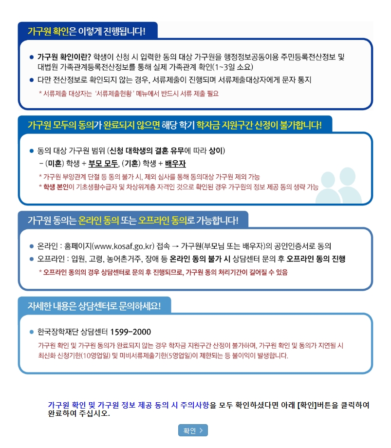 2020년 2학기 국가장학금 신청자 가구원 동의 안내