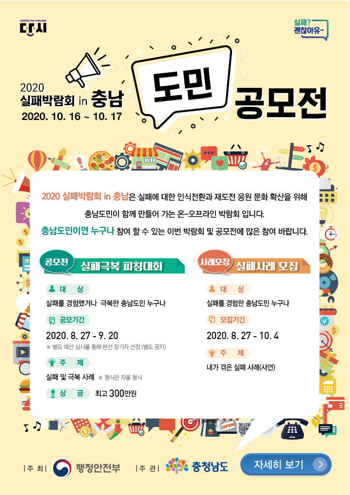 <2020 실패박람회 in 충남> 개최 안내