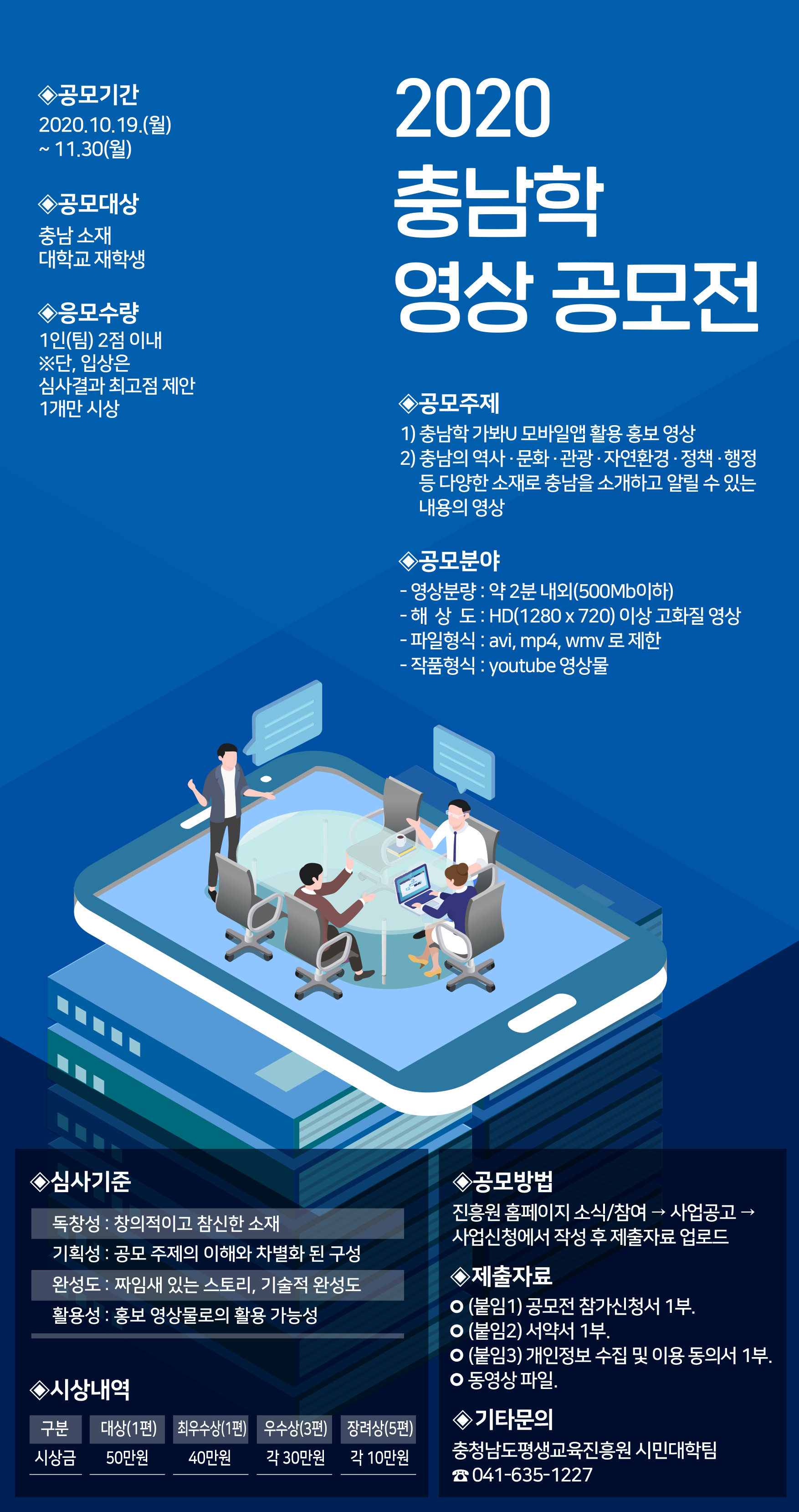 [공모전] 2020 충남학 홍보 영상 공모전 개최 안내