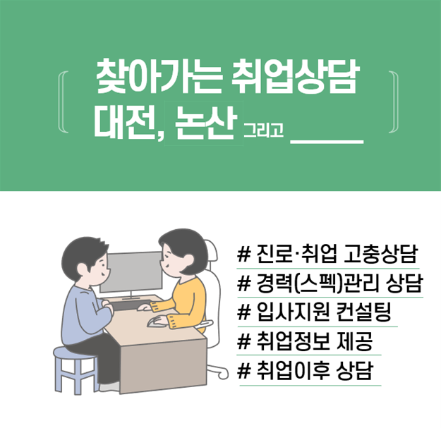 [취업지원센터] 10월~11월 취업지원 프로그램 안내