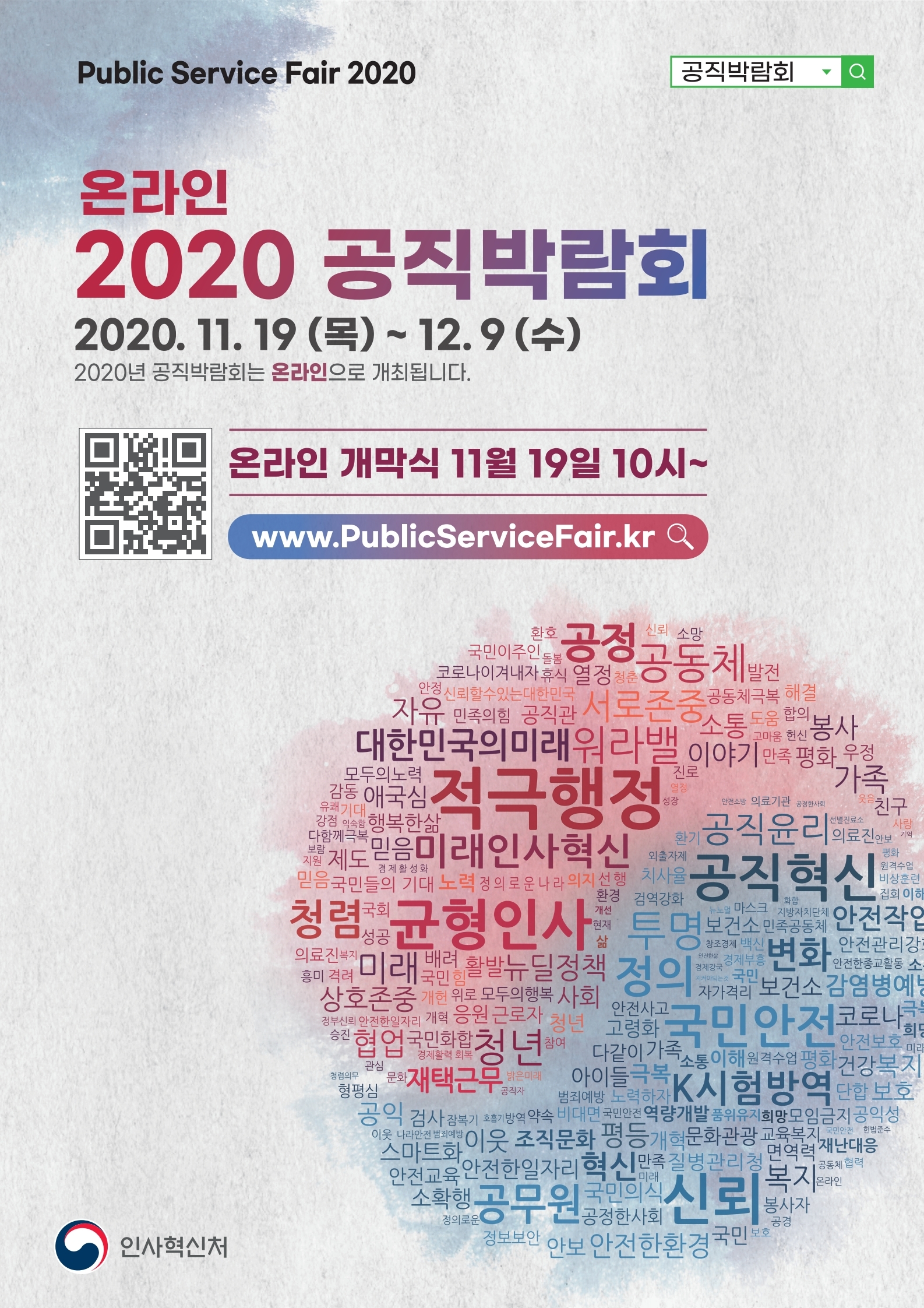 [외부행사] 2020년 온라인 공직박람회 안내