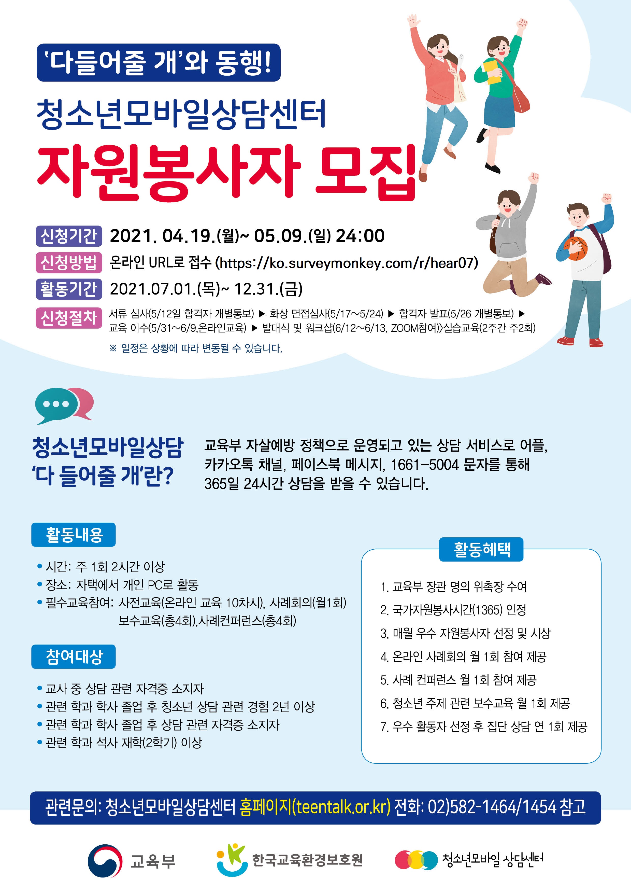 [행사] 2021년 청소면 모바일 상담센터 자원봉사자(7기) 모집 안내