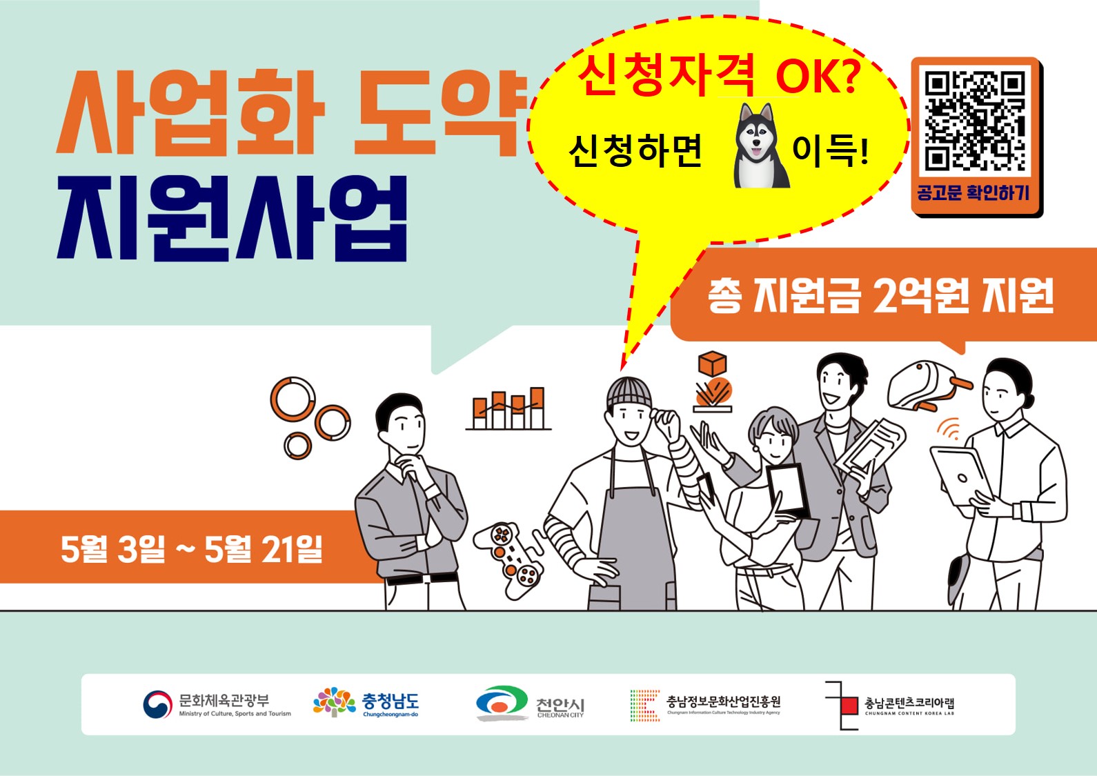[충남콘텐츠코리아랩] 사업화(도약) 지원사업 참가자 모집공고