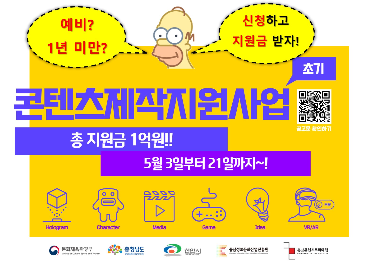 [충남콘텐츠코리아랩] 콘텐츠 제작지원(초기) 모집공고