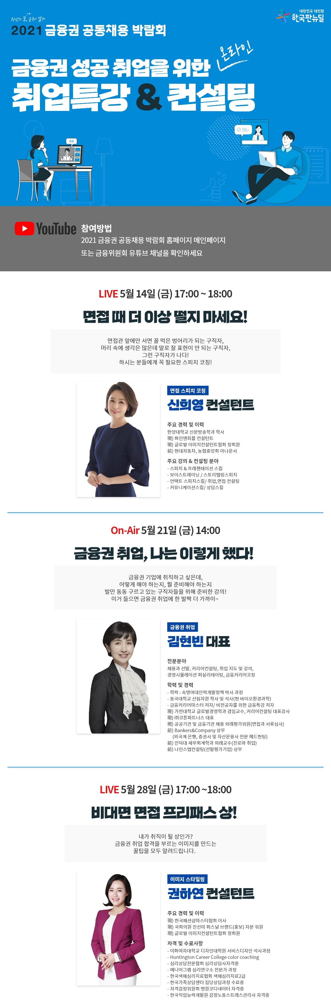 금융권 공동채용박람회 및 취업특강 안내