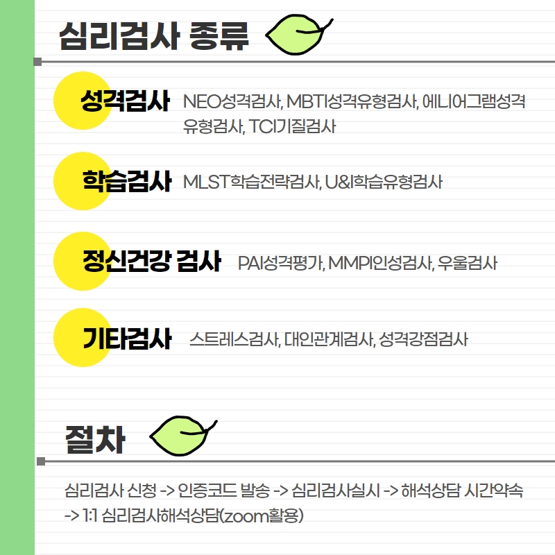 [학생상담센터] 심리검사 및 해석상담 안내