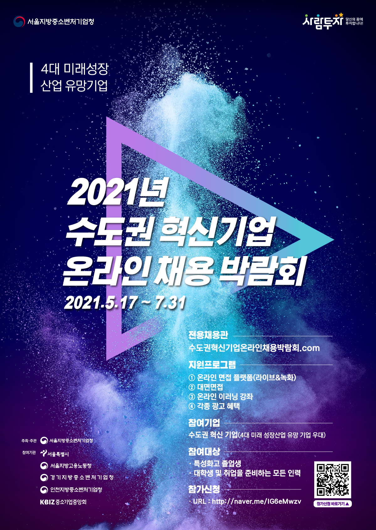 2021년 5월~7월 채용박람회 일정 및 내용 안내