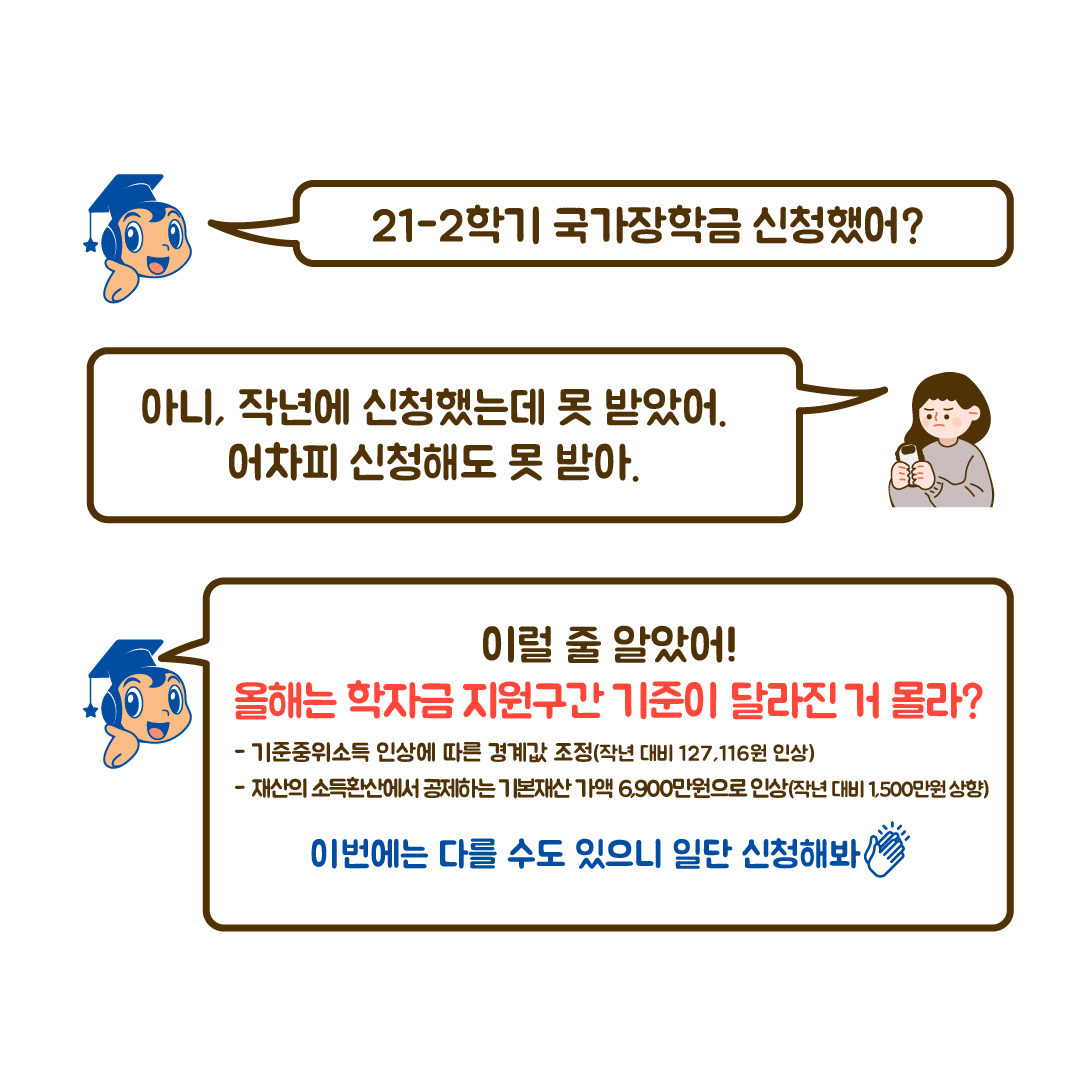 [국가장학] ★중요★ 2021학년도 2학기 국가장학금 1차 신청 안내 (\'21.5.18.(화) 9시 ~ 6.17.(목) 18시)