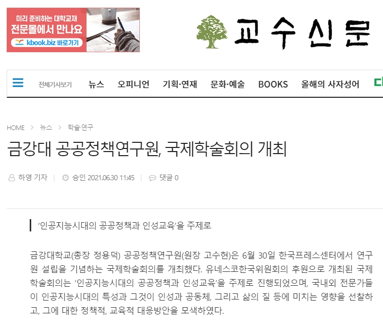 공공정책연구원 설립기념 국제학술회의 언론보도 갈무리