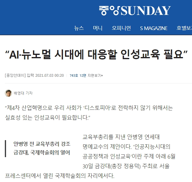 공공정책연구원 설립기념 국제학술회의 언론보도 갈무리