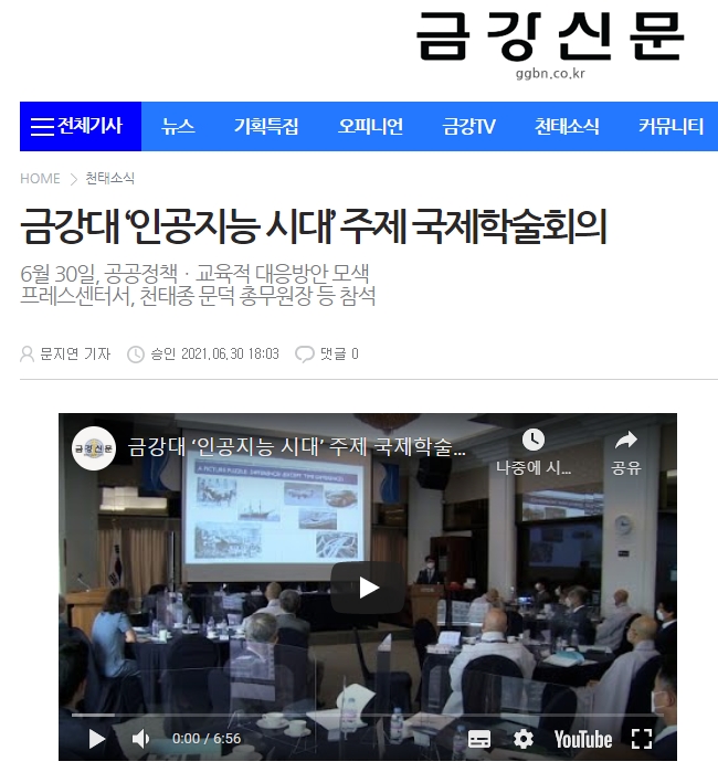 공공정책연구원 설립기념 국제학술회의 언론보도 갈무리