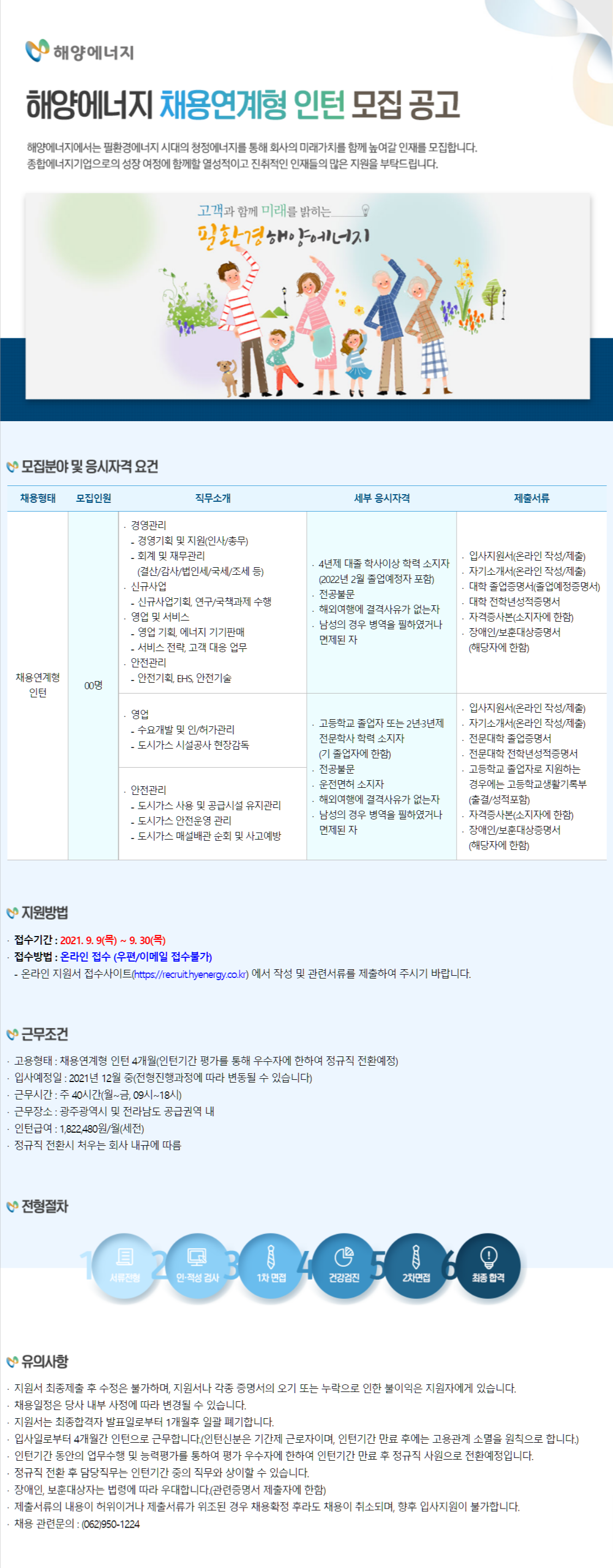 [해양에너지] 2021년 채용연계형 인턴모집공고 (경영관리, 영업)