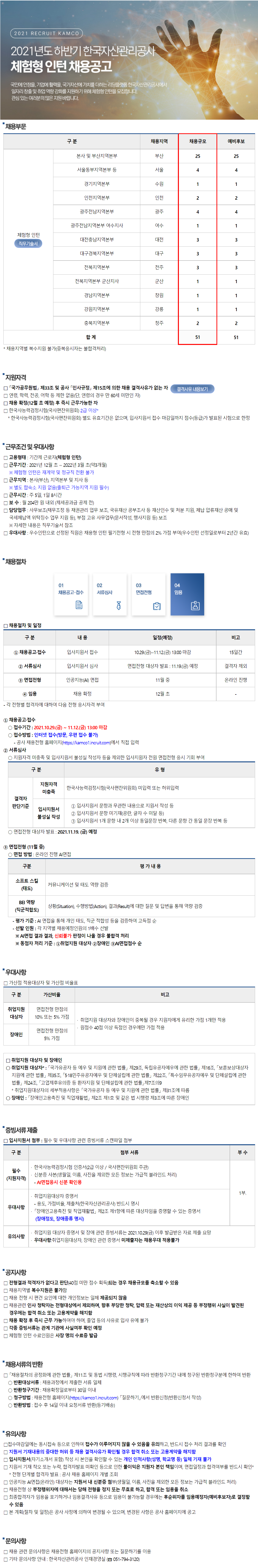 [한국자산관리공사] 체험형 인턴 채용 (~11.12 까지)