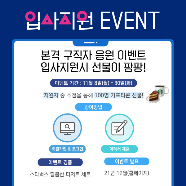 디지털 뉴딜 온라인 일자리박람회 안내 (11/15~11/30)