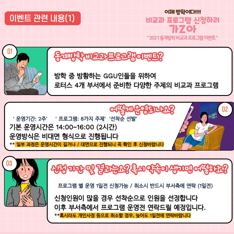 [교육역량관리센터] 2021학년도 동계방학 비교과 프로그램 이벤트『금강 로터스 비교과 꽃이 피었습니다』안내