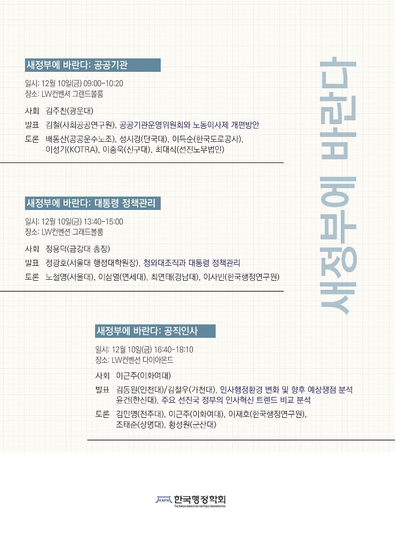 2021 한국행정학회 동계학술대회 및 정기총회
