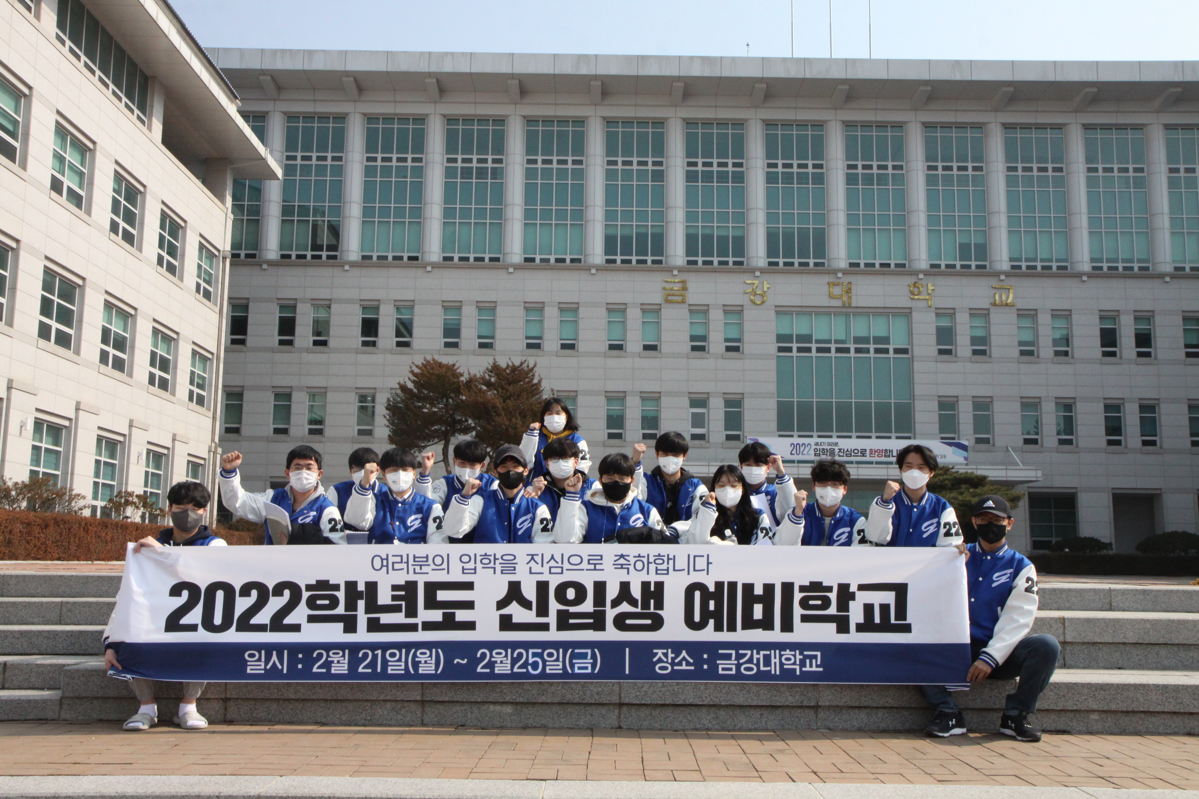 2022학년도 \'신입생 예비학교\' 열려