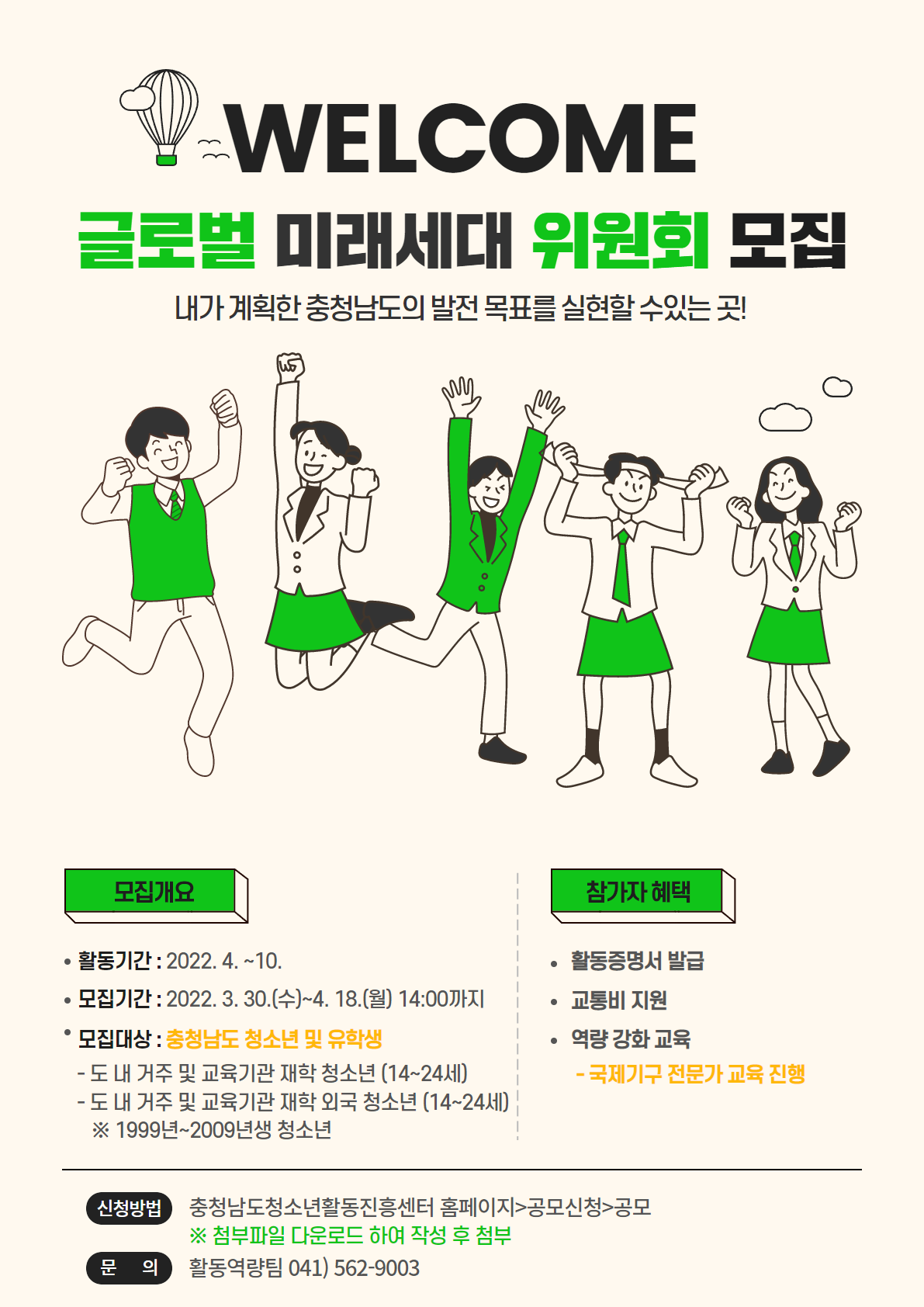 [안내] 글로벌미래세대 위원회 추천