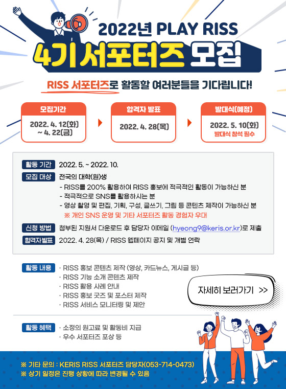 [안내] 2022년 PLAY RISS 4기 서포터즈 모집 안내