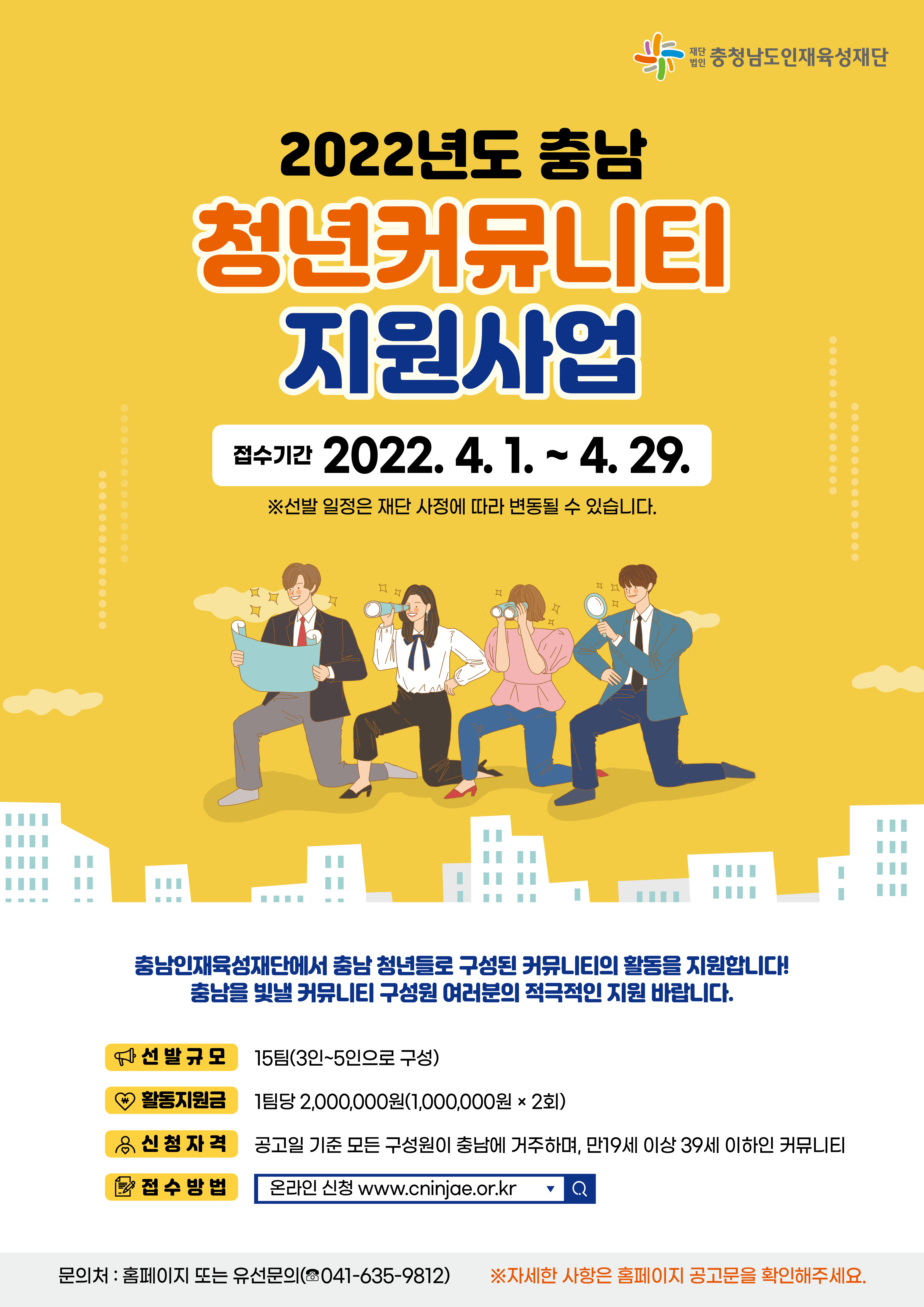 [안내] 2022년 청년 커뮤니티 지원사업 안내