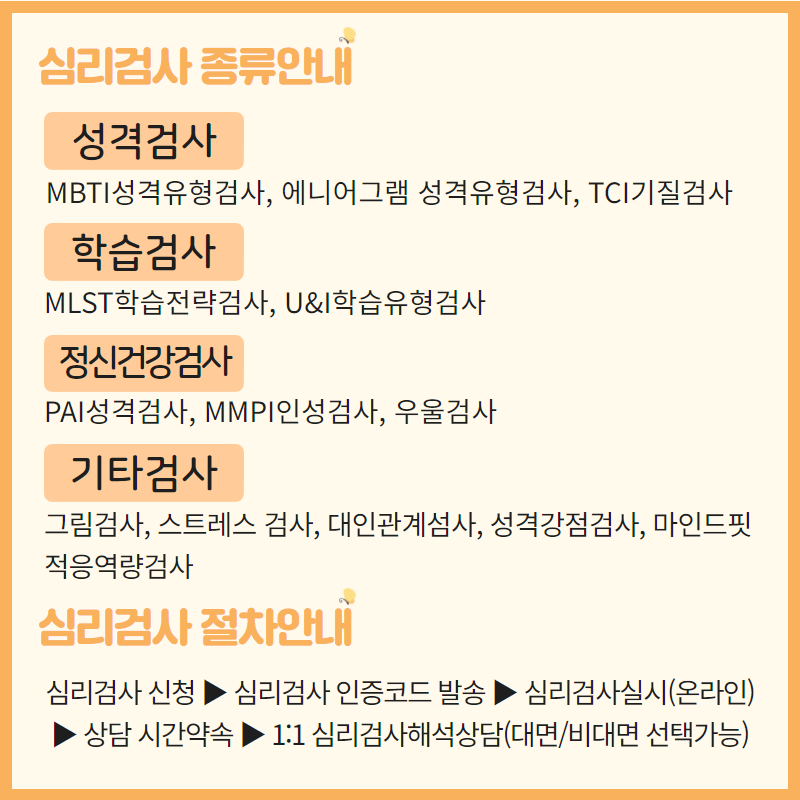 [학생상담센터] 심리검사 및 해석상담 안내